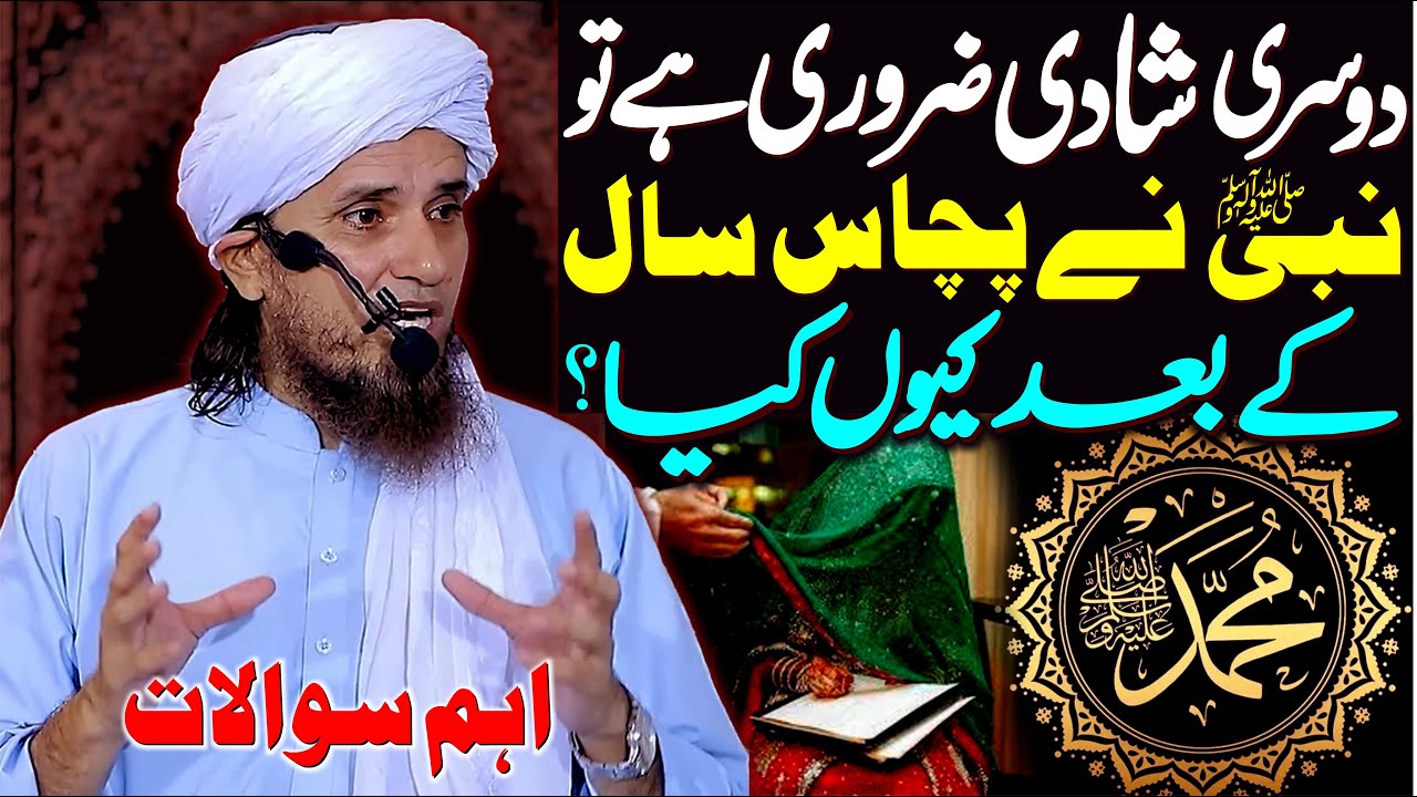 Dosri Shadi Zaroori Hai To Nabi Saw Ne 50 Saal Ke Baad Kyun Kya ? | Mufti Tariq Masood Special